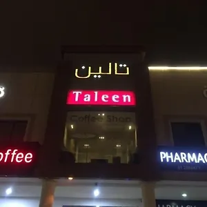 شقة فندقية Taleen Serviced Alsahafa